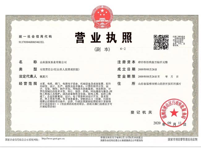 營（yíng）業執照